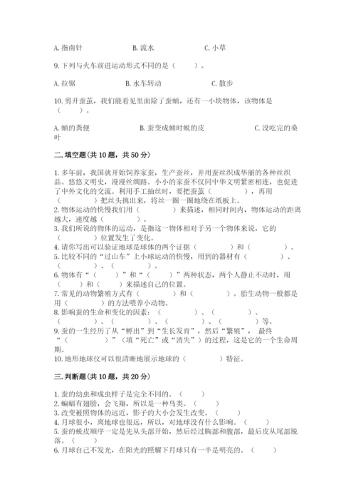 教科版小学科学三年级下册 期末测试卷附参考答案【达标题】.docx
