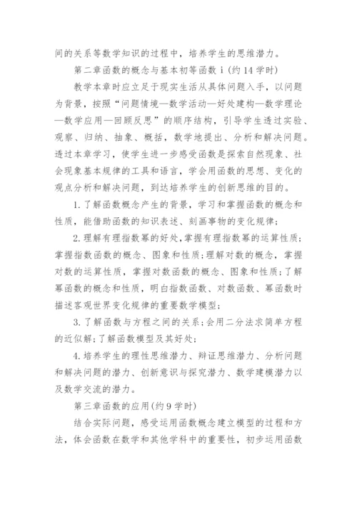 高中数学教学工作计划.docx