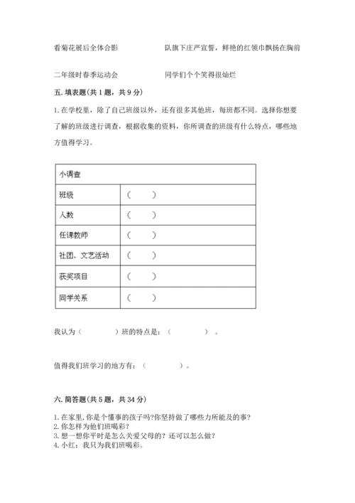 部编版四年级上册道德与法治期中测试卷含答案【达标题】.docx