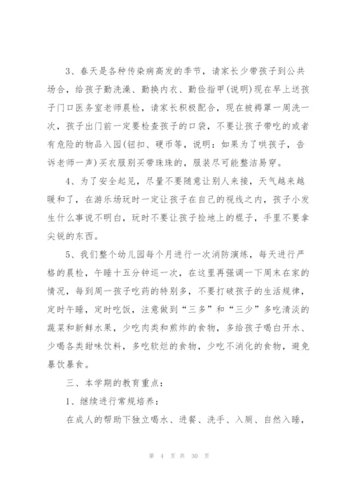 学前班家长会发言稿范文.docx