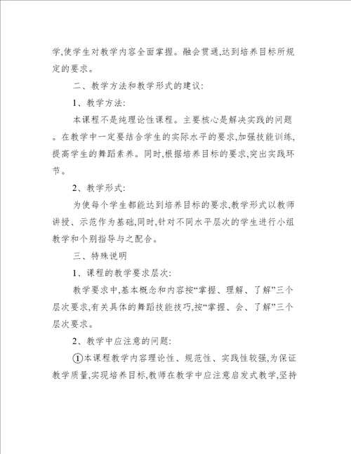 舞蹈培训班教务工作计划