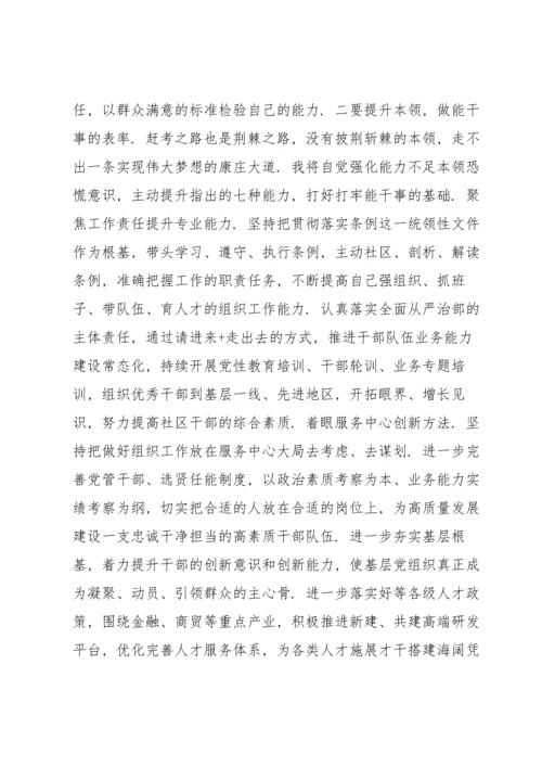 干部学习“七一”重要讲话精神心得体会范文(6篇).docx