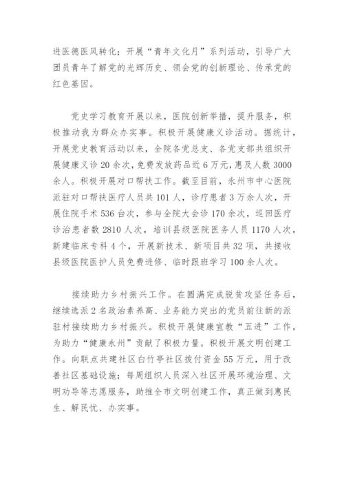 医院党建工作汇报材料范文(精选3篇).docx