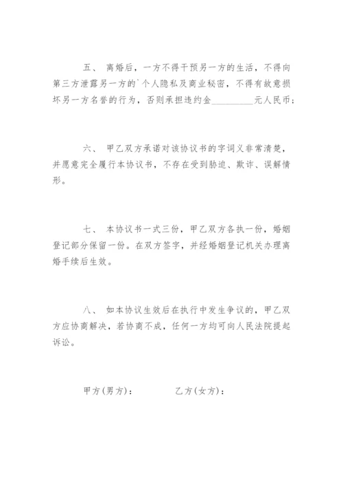 离婚协议书(完整版).docx