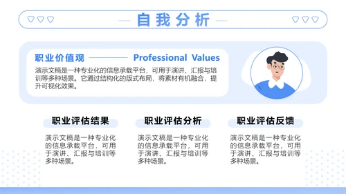 蓝色插画风大学生职业生涯规划书PPT模板