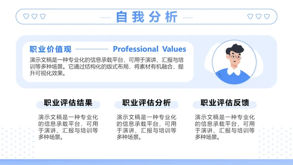 蓝色插画风大学生职业生涯规划书PPT模板