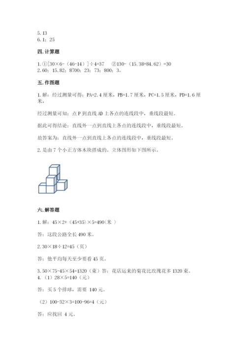 苏教版数学四年级上册期末卷精品【各地真题】.docx