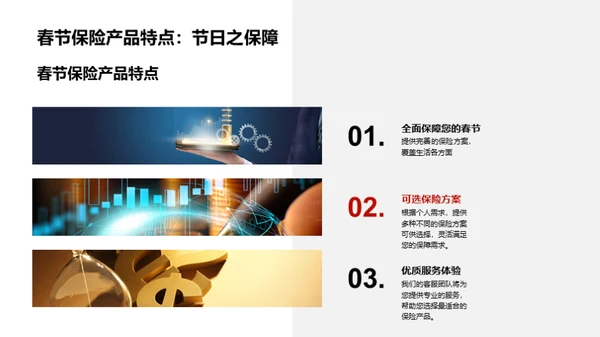 春节保障 新策新行