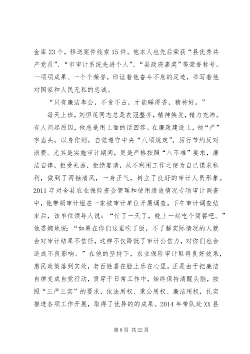 先进审计工作者事迹材料5篇 (2).docx