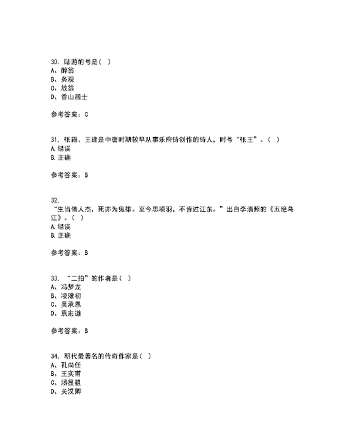 东北师范大学21秋《中国古代文学史1》期末考核试题及答案参考51