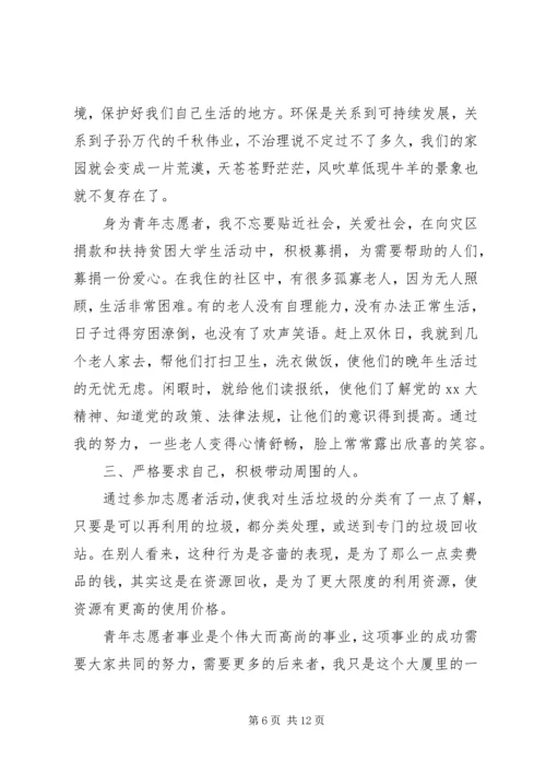 优秀青年志愿者事迹材料范文4篇.docx