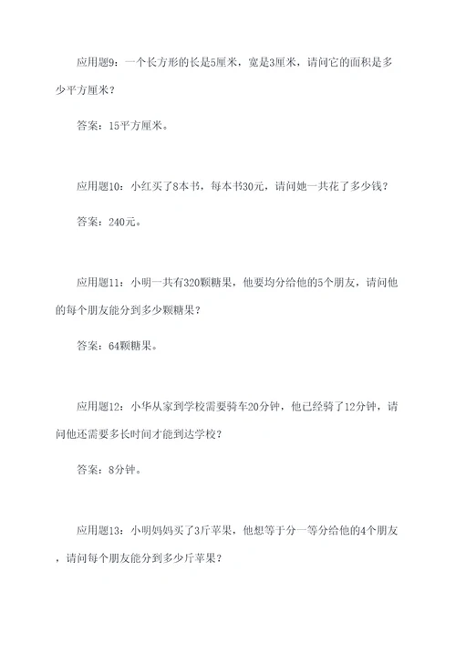 六年级求全长的应用题