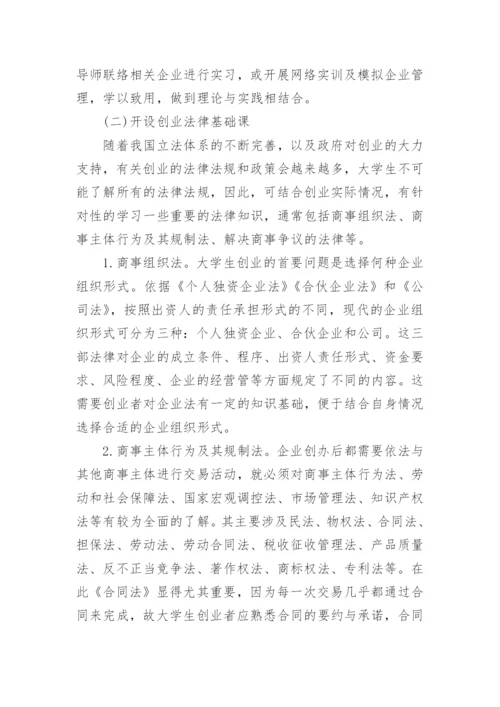 关于法律教育研究论文范文.docx