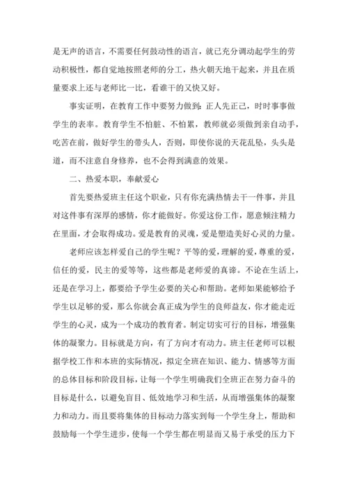 关于班主任培训心得体会模板集锦5篇.docx
