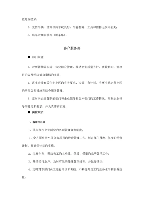 公司职能部门及岗位职责.docx