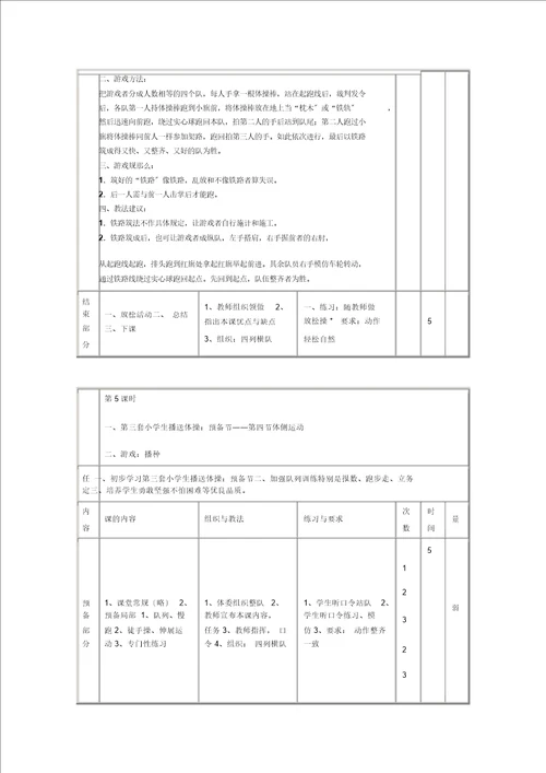 七彩阳光广播体操教案