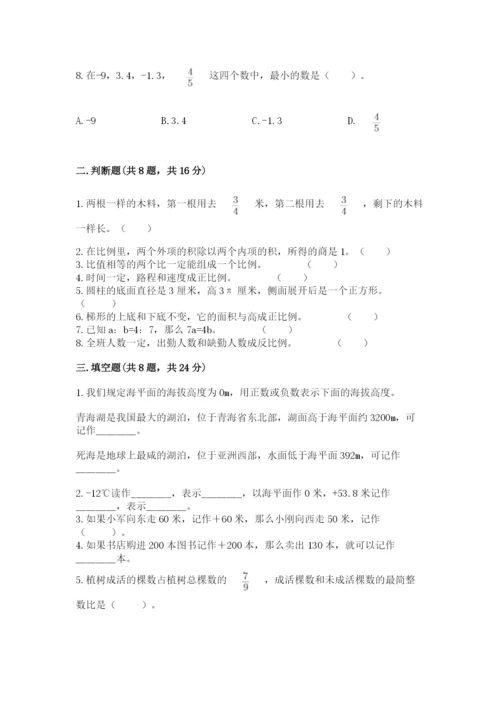 冀教版小升初数学模拟试卷附参考答案【模拟题】.docx