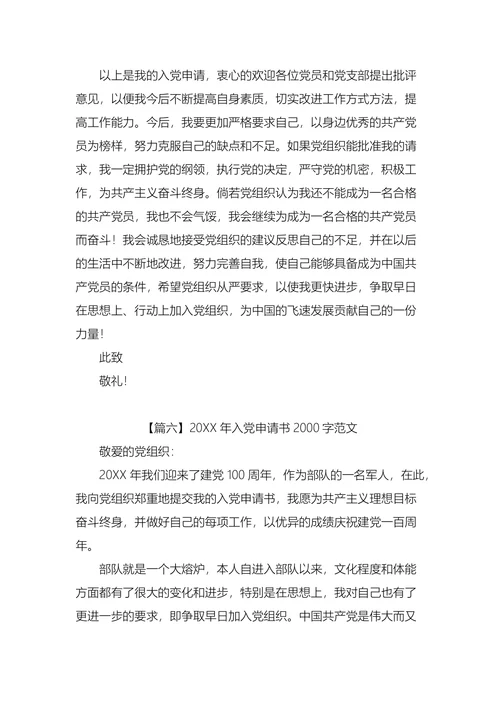 入党申请书2000字