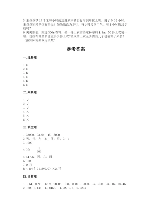 人教版数学五年级上册期中考试试卷附答案解析.docx