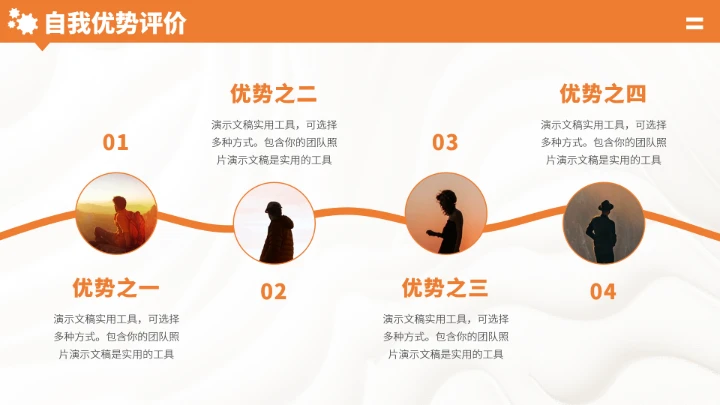 橙色自我介绍简历PPT模板