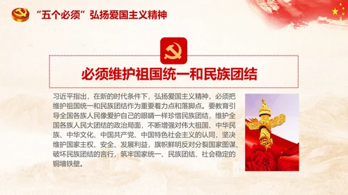 青年学生弘扬爱国主义精神教育PPT模板