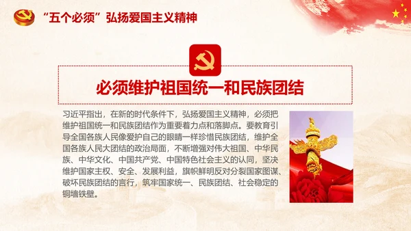 青年学生弘扬爱国主义精神教育PPT模板