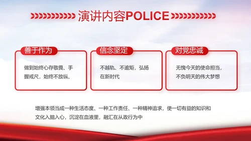 红色大气公安警察工作汇报动态PPT