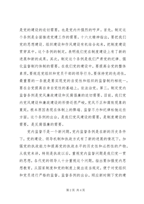 学习两个条例心得体会(一) (2).docx