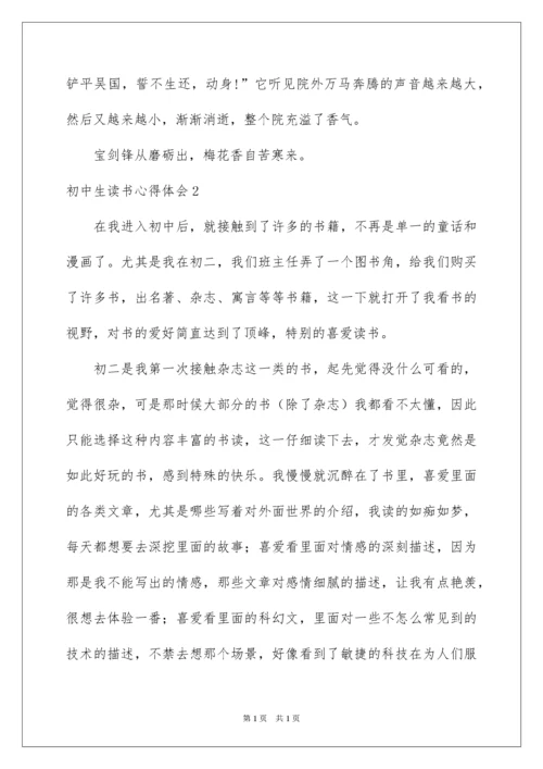2022初中生读书心得体会_5.docx