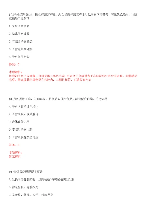 2022年06月上海市静安区曹家渡街道社区卫生服务中心公开招聘上岸参考题库答案详解