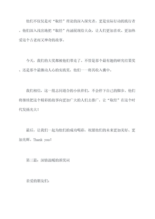 取经颁奖词