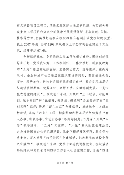 要以改革创新精神全面推进基层党的建设.docx