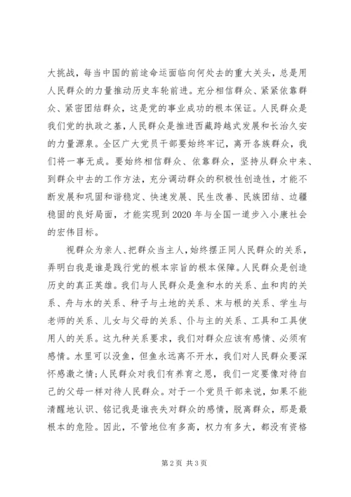 坚定服务宗旨坚守为公情怀心得体会 (3).docx