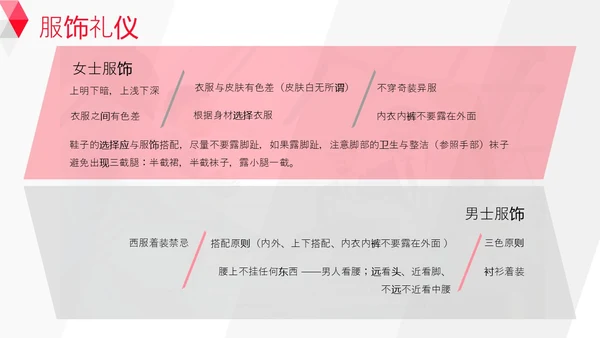 红白背景商务风简约风职场销售礼仪培训PPT模板