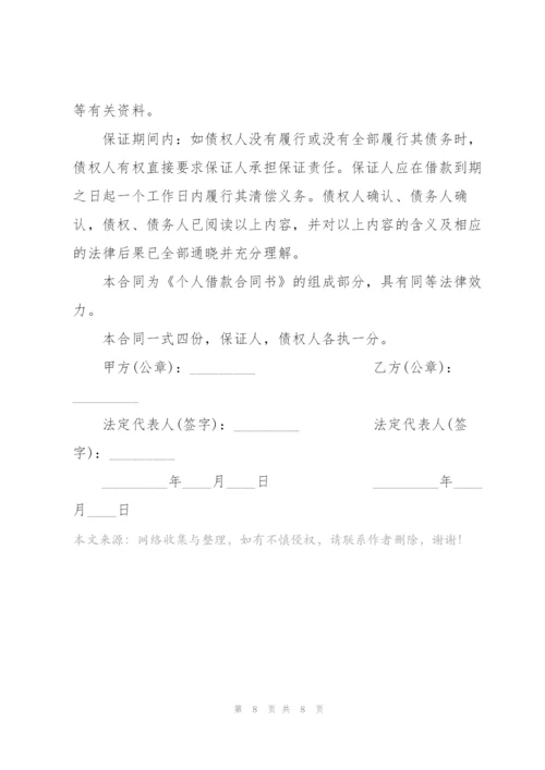 个人简单借款合同书范本.docx