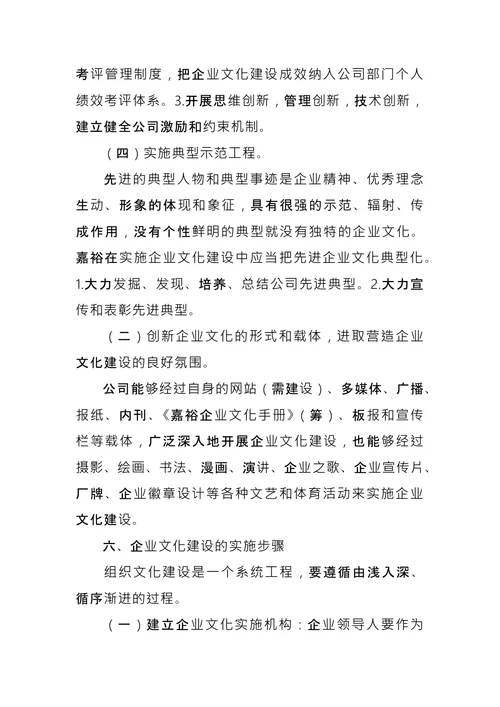 企业文化建设方案