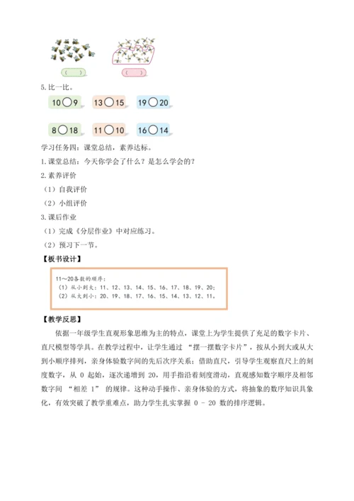 【课堂无忧】人教版一年级上册-4.4 数的排序（教案）