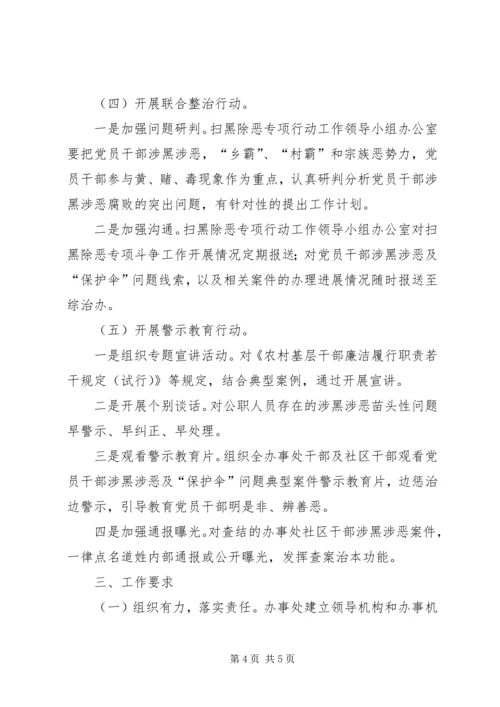 扫黑除恶专项斗争工作计划.docx