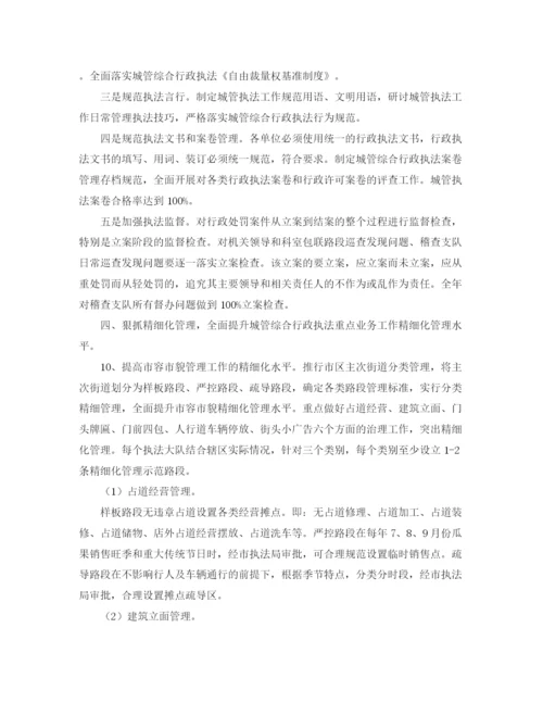 精编之城市管理综合行政执法局工作计划范文.docx