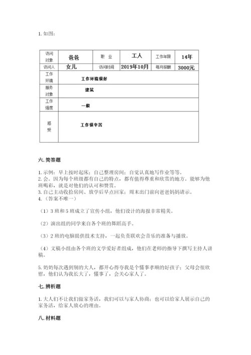 部编版四年级上册道德与法治期中测试卷及参考答案【最新】.docx
