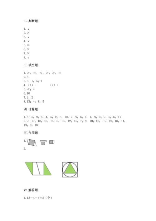 人教版一年级下册数学期中测试卷精品（网校专用）.docx