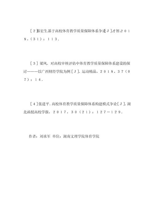 高校体育教育专业教学质量保障理念