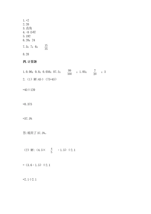 小升初六年级期末测试卷附答案黄金题型