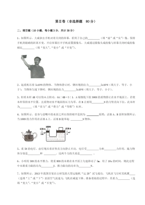 滚动提升练习重庆市兴龙湖中学物理八年级下册期末考试单元测试A卷（详解版）.docx