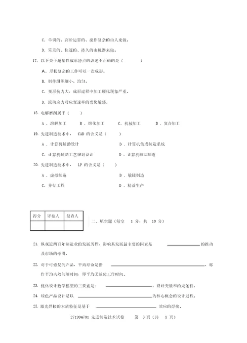 先进制造技术试卷2课件