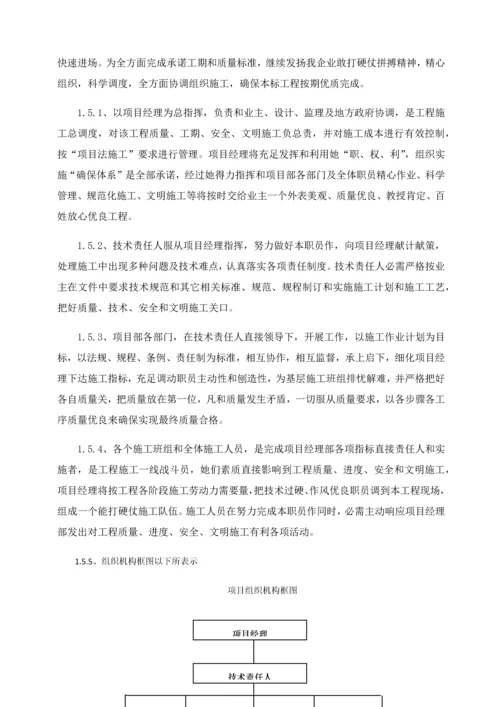 安全防护综合标准施工组织设计.docx