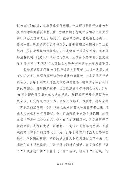 人事劳动和社会保障局行风评议总结精编.docx