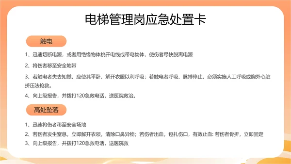 全国安全生产月主题宣传PPT模板