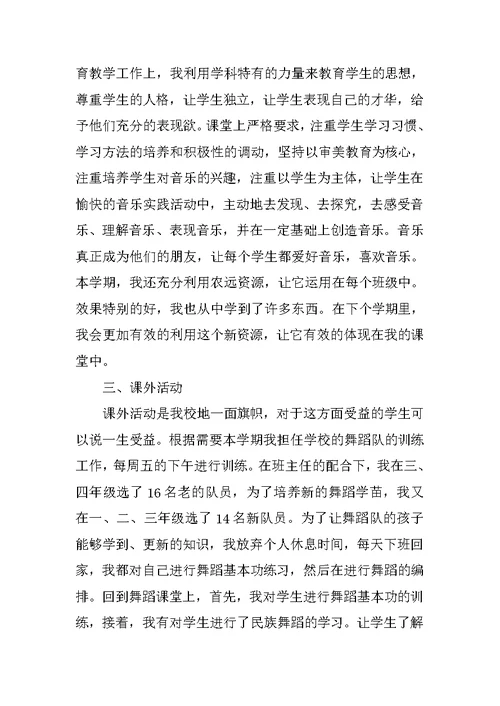 音乐教师年度工作总结20XX范文