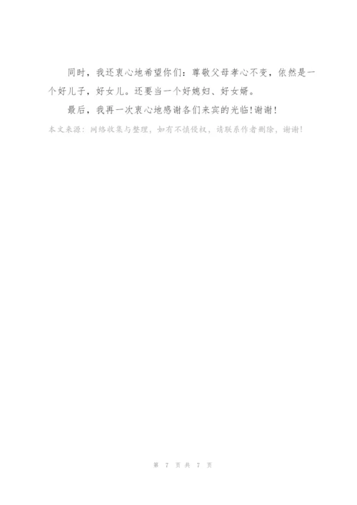 婚礼男方家长讲话稿.docx